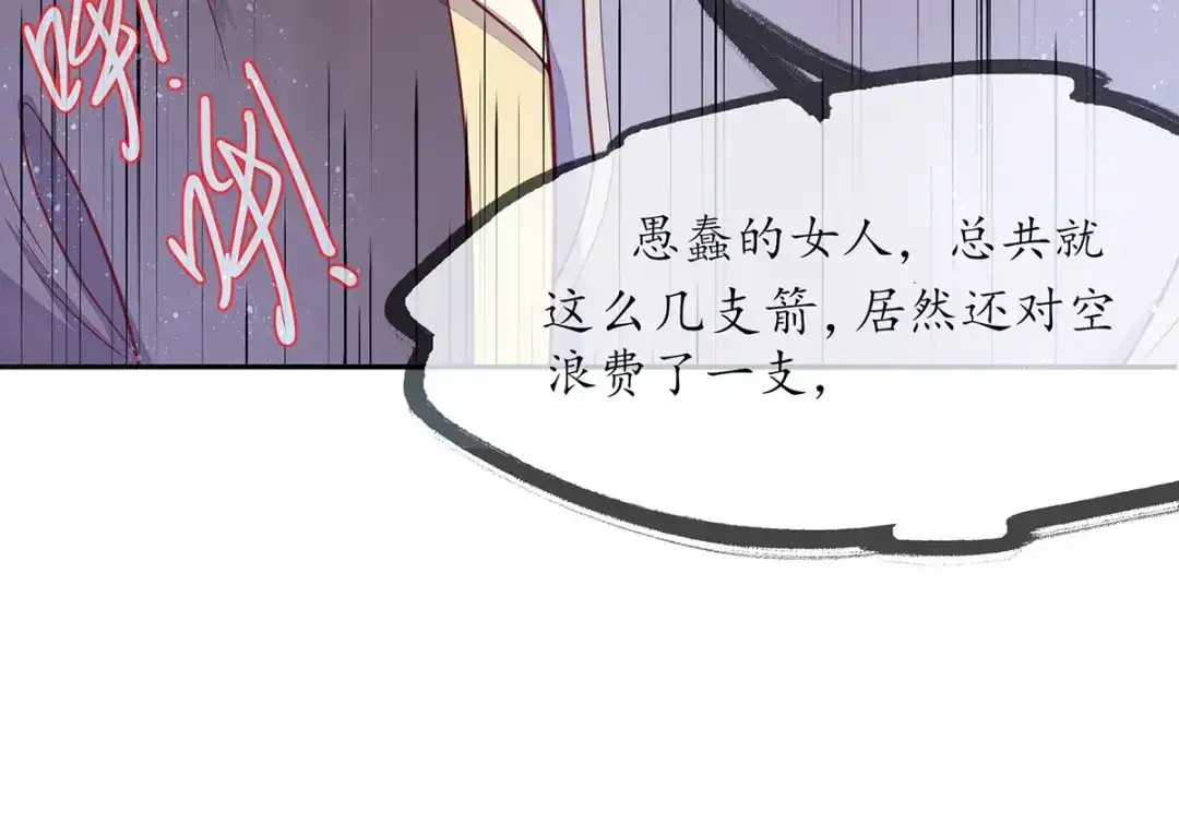《王妃的修仙指南》第12话 必胜的一箭 第65页