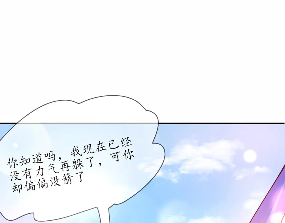 《王妃的修仙指南》第12话 必胜的一箭 第66页
