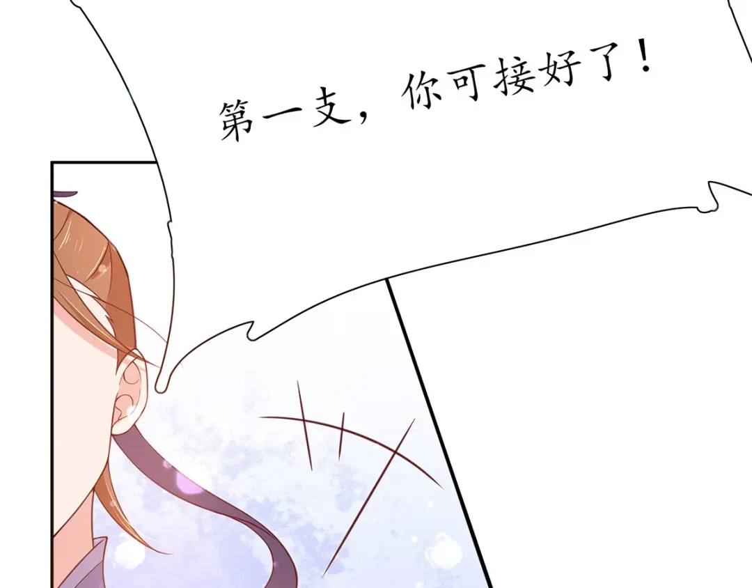 《王妃的修仙指南》第12话 必胜的一箭 第14页