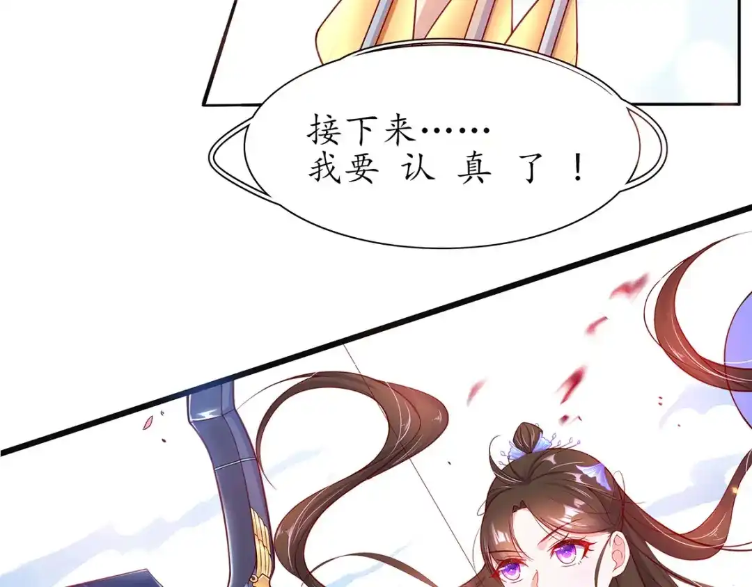 《王妃的修仙指南》第12话 必胜的一箭 第10页