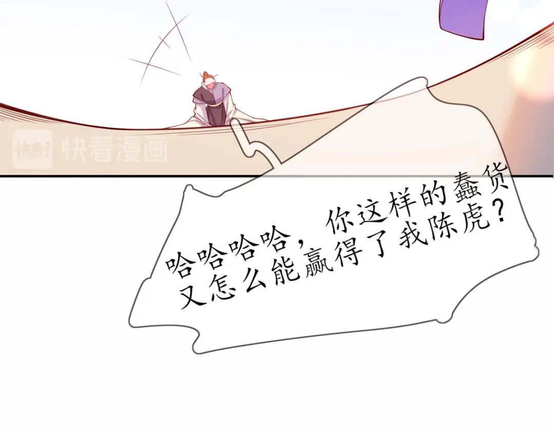 《王妃的修仙指南》第12话 必胜的一箭 第68页