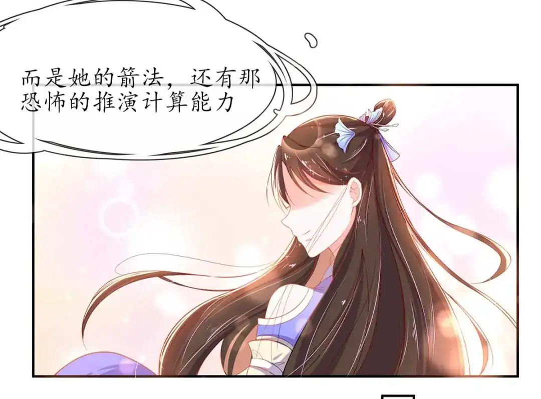 《王妃的修仙指南》第13话 云悠的可怕预测 第55页