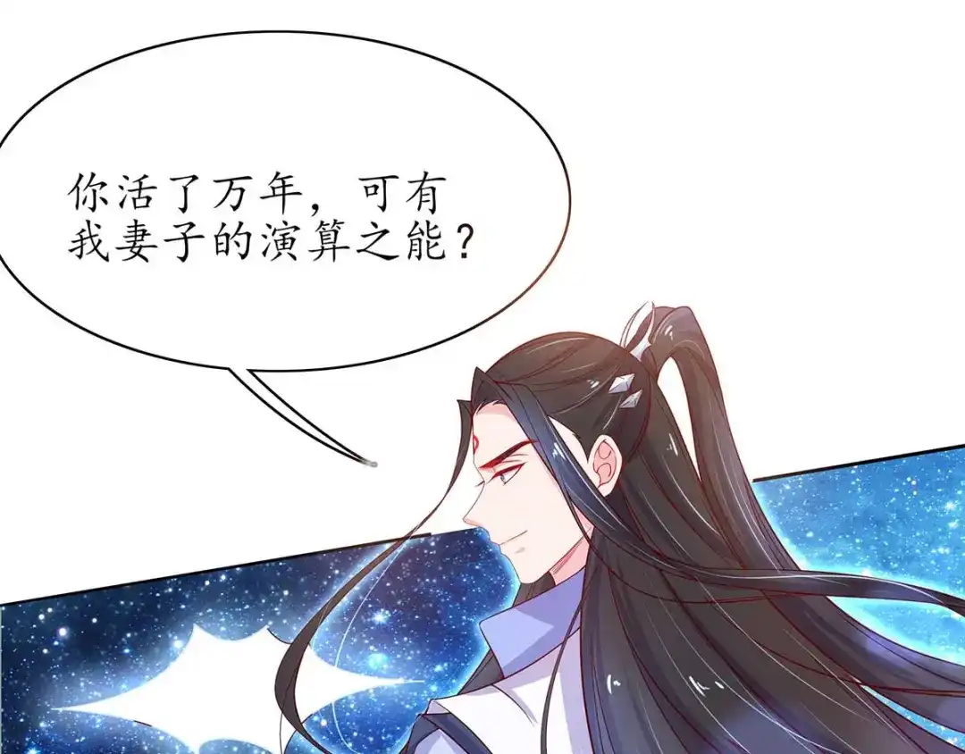 《王妃的修仙指南》第13话 云悠的可怕预测 第20页