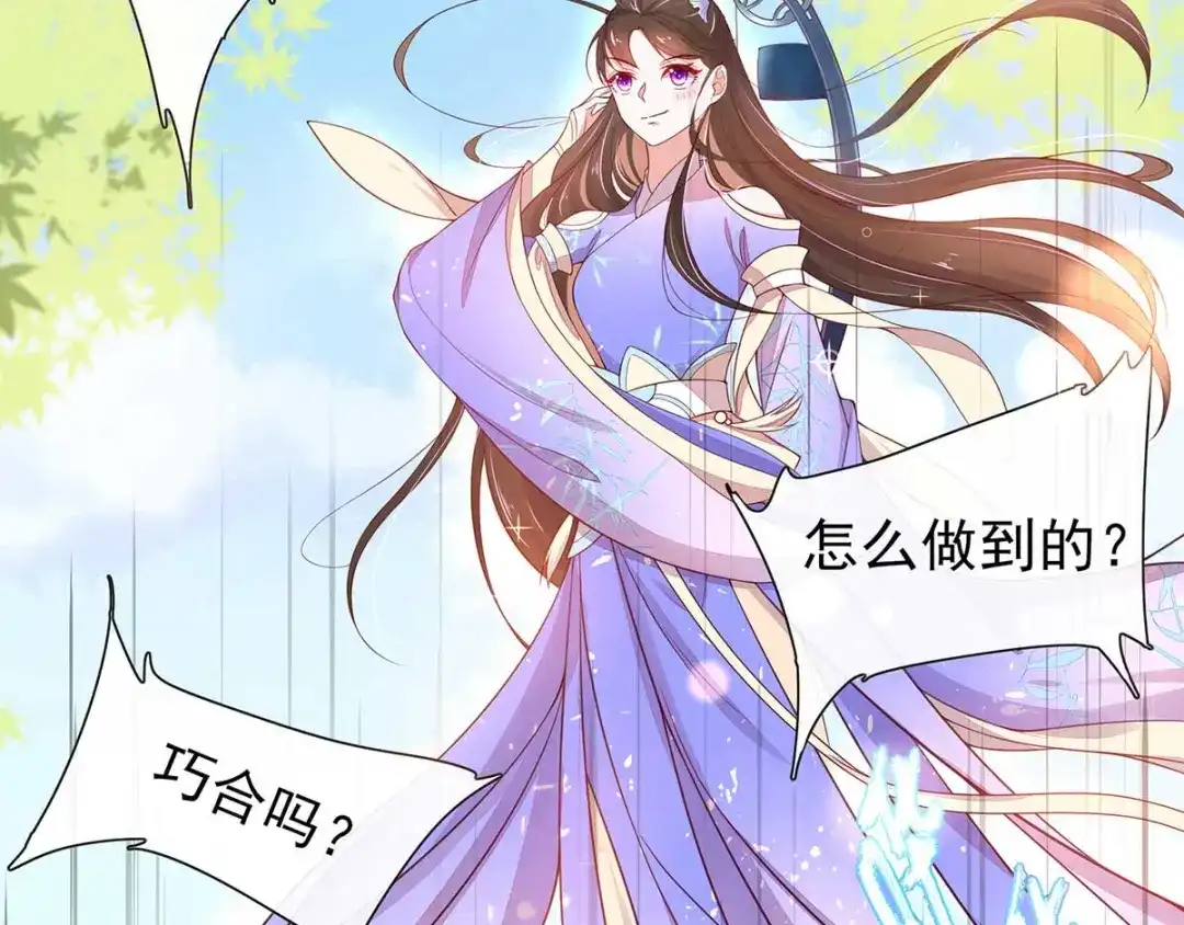 《王妃的修仙指南》第13话 云悠的可怕预测 第42页