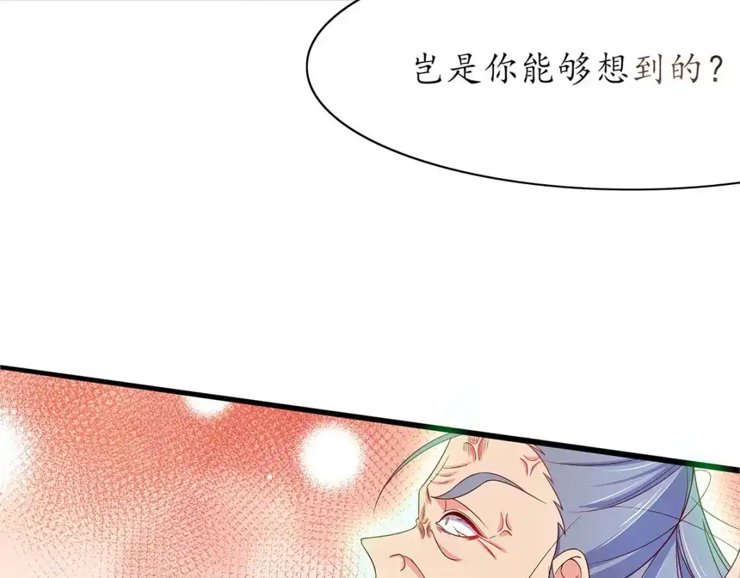 《王妃的修仙指南》第13话 云悠的可怕预测 第30页
