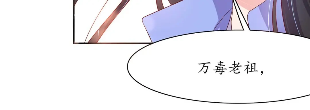 《王妃的修仙指南》第13话 云悠的可怕预测 第19页