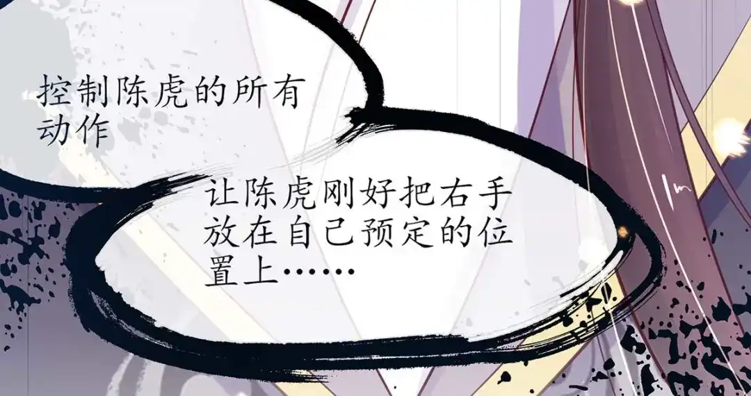 《王妃的修仙指南》第13话 云悠的可怕预测 第66页