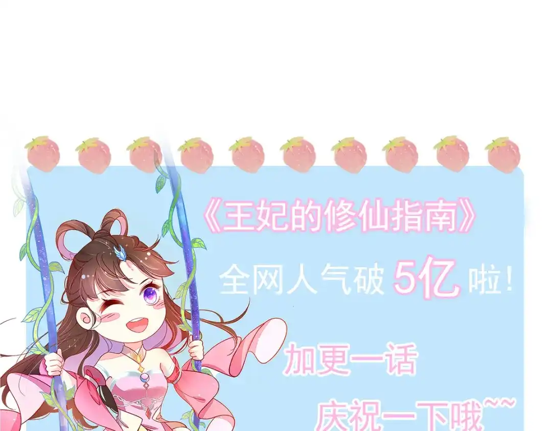 《王妃的修仙指南》第13话 云悠的可怕预测 第85页