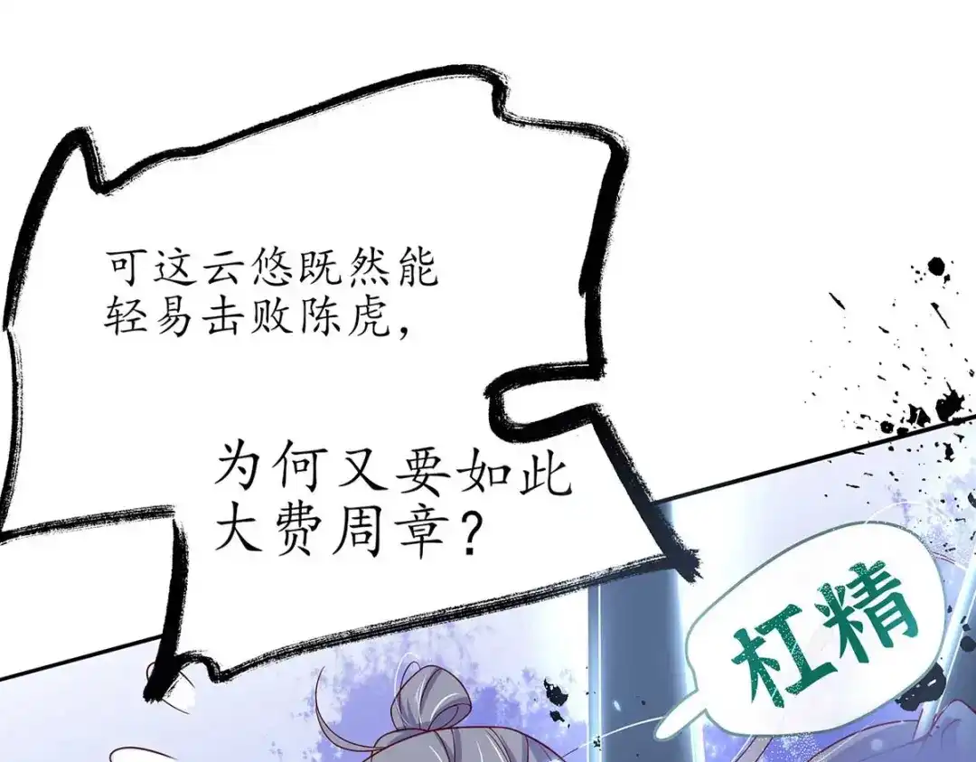 《王妃的修仙指南》第13话 云悠的可怕预测 第24页