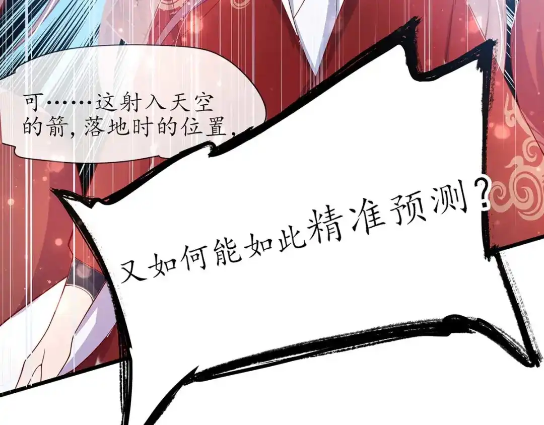 《王妃的修仙指南》第13话 云悠的可怕预测 第71页