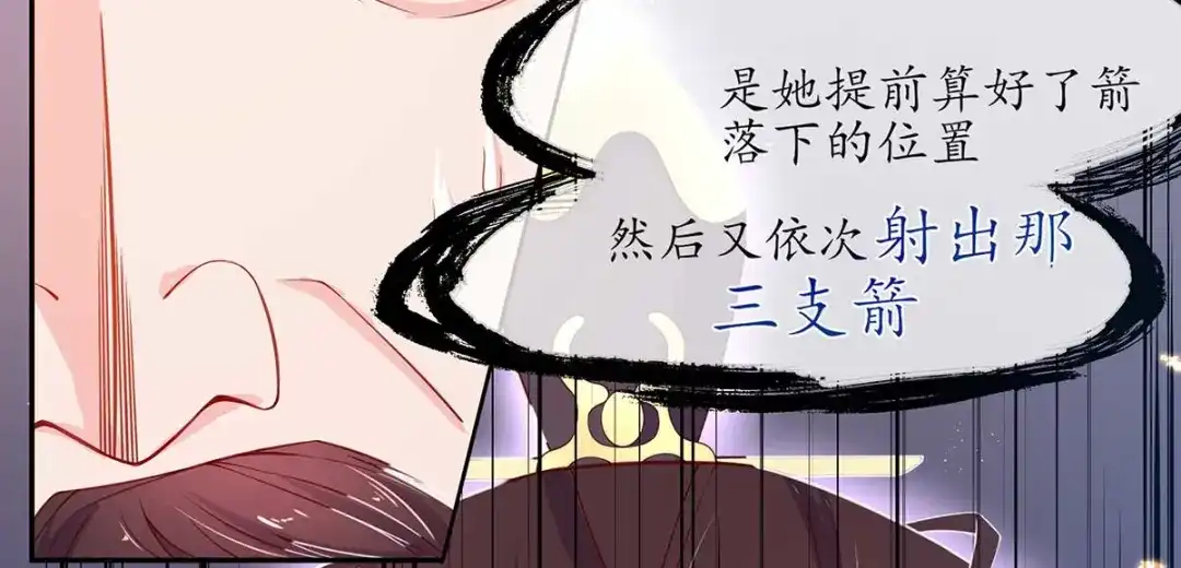 《王妃的修仙指南》第13话 云悠的可怕预测 第63页