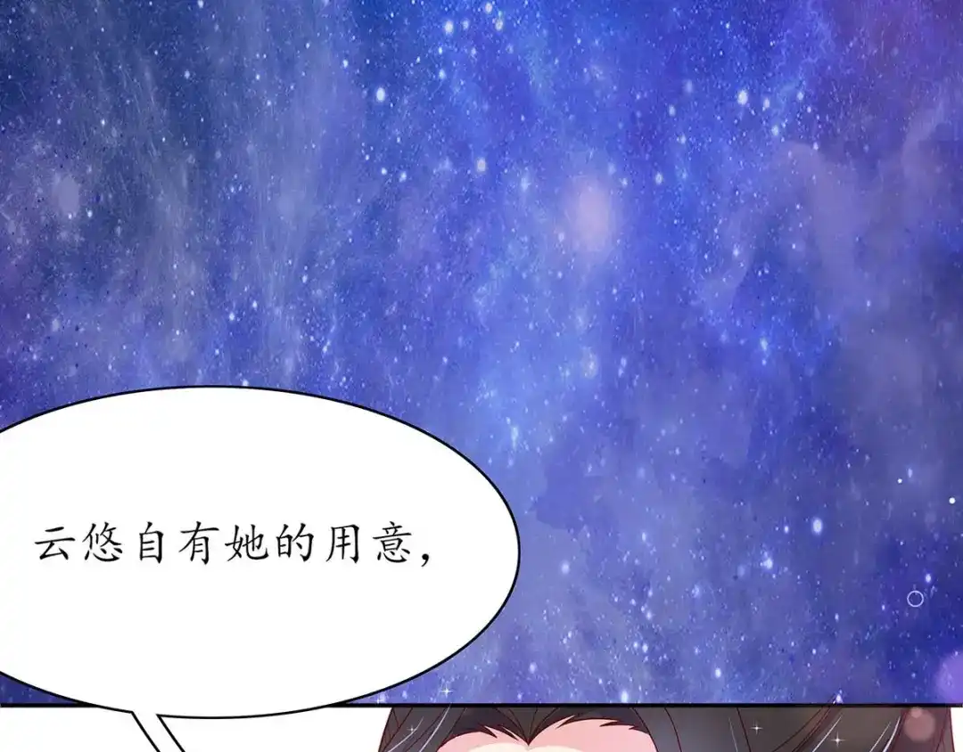 《王妃的修仙指南》第13话 云悠的可怕预测 第28页