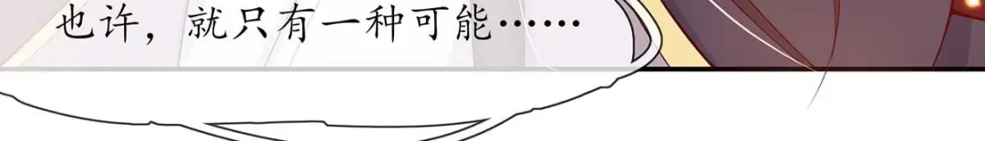 《王妃的修仙指南》第13话 云悠的可怕预测 第75页