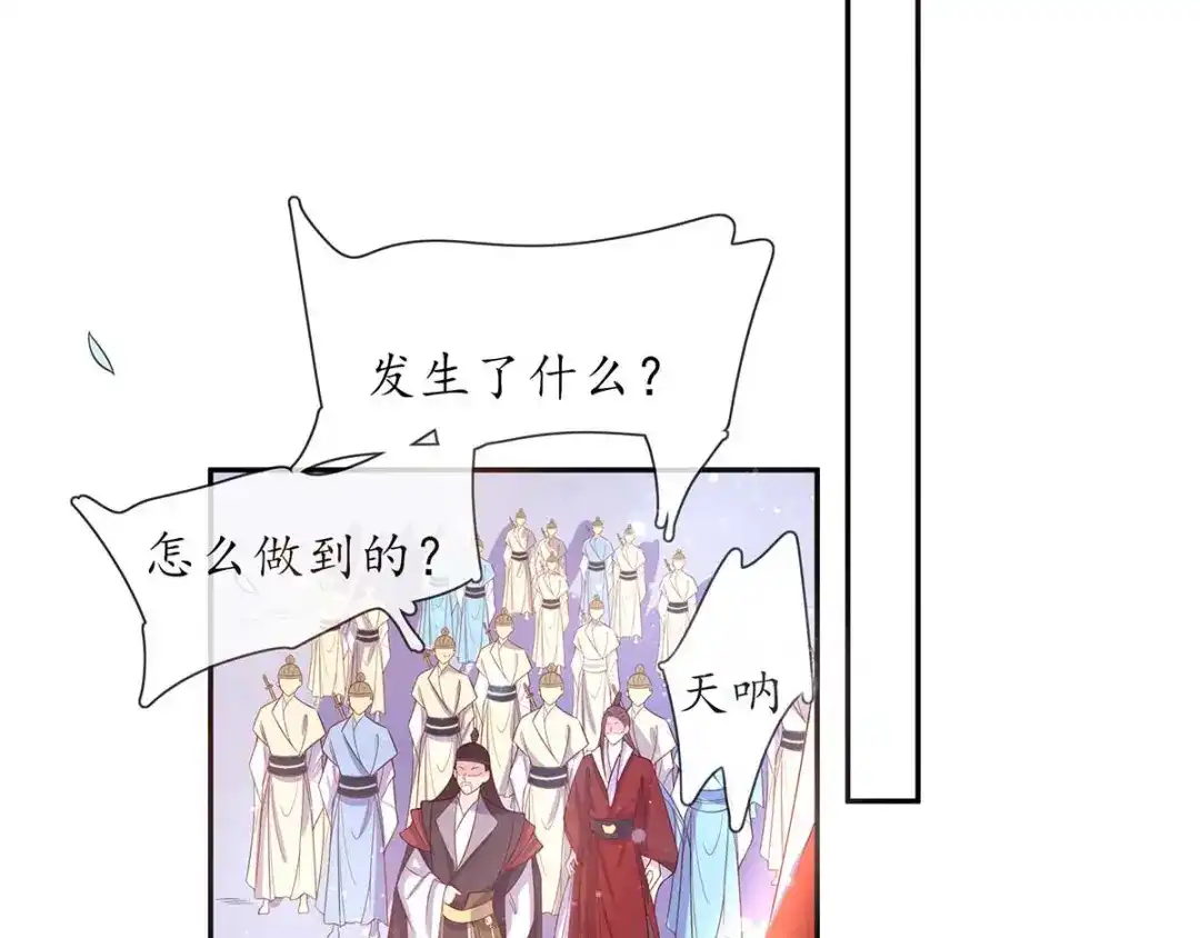 《王妃的修仙指南》第13话 云悠的可怕预测 第56页