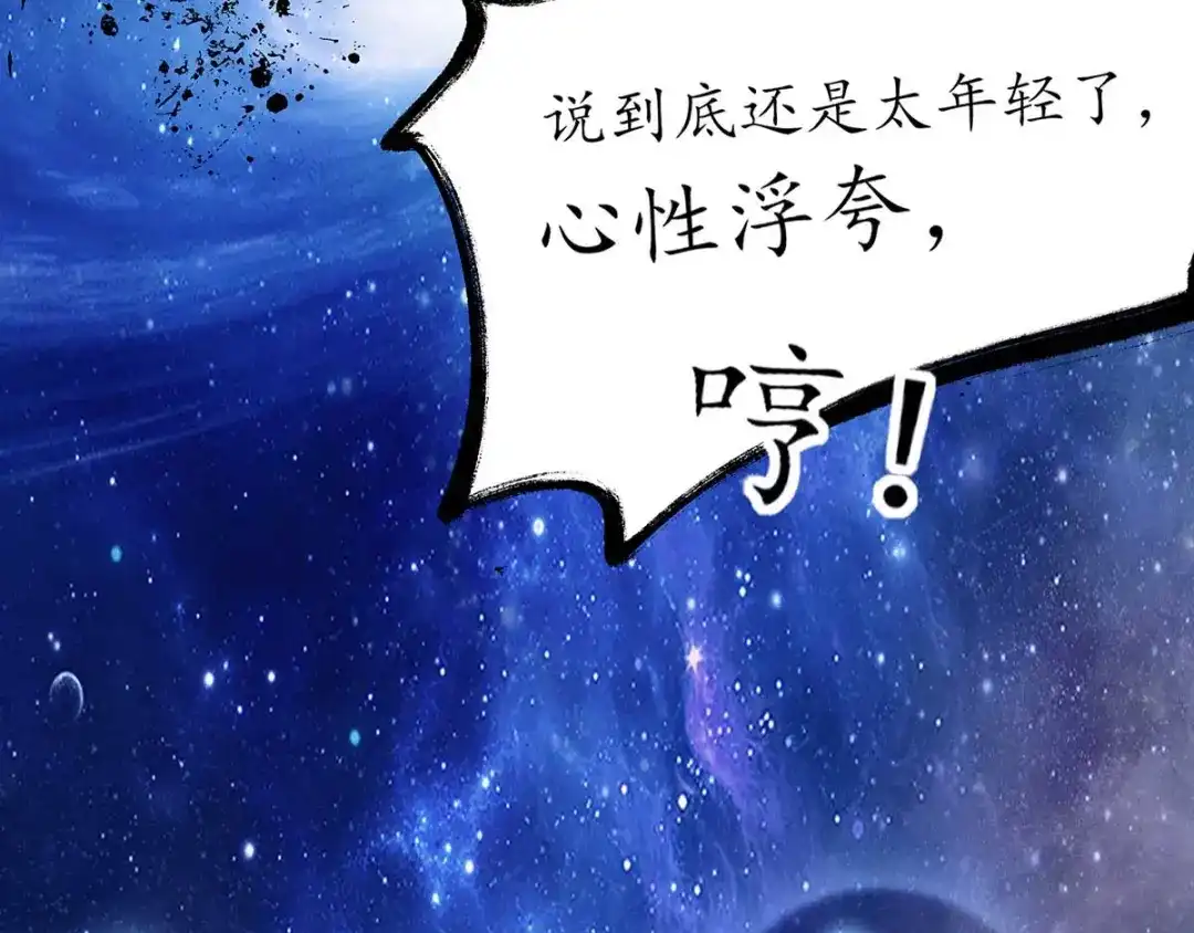 《王妃的修仙指南》第13话 云悠的可怕预测 第26页