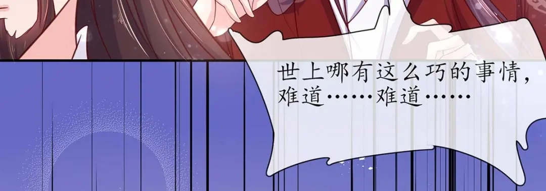 《王妃的修仙指南》第13话 云悠的可怕预测 第61页