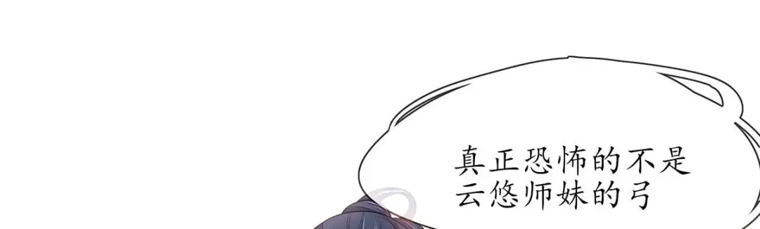 《王妃的修仙指南》第13话 云悠的可怕预测 第53页