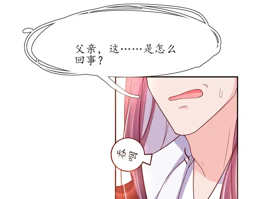 《王妃的修仙指南》第13话 云悠的可怕预测 第58页