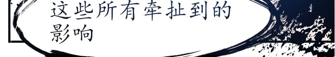 《王妃的修仙指南》第13话 云悠的可怕预测 第81页