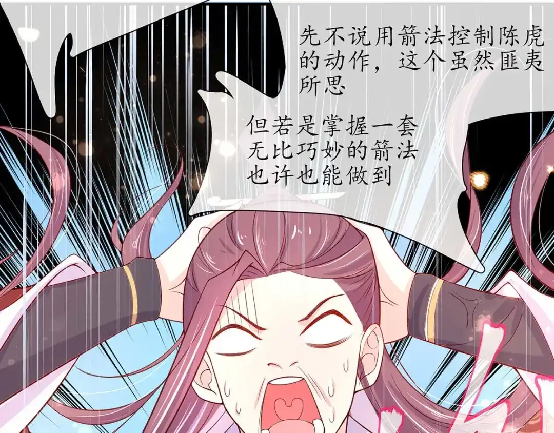 《王妃的修仙指南》第13话 云悠的可怕预测 第69页