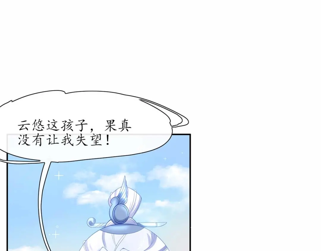 《王妃的修仙指南》第13话 云悠的可怕预测 第49页