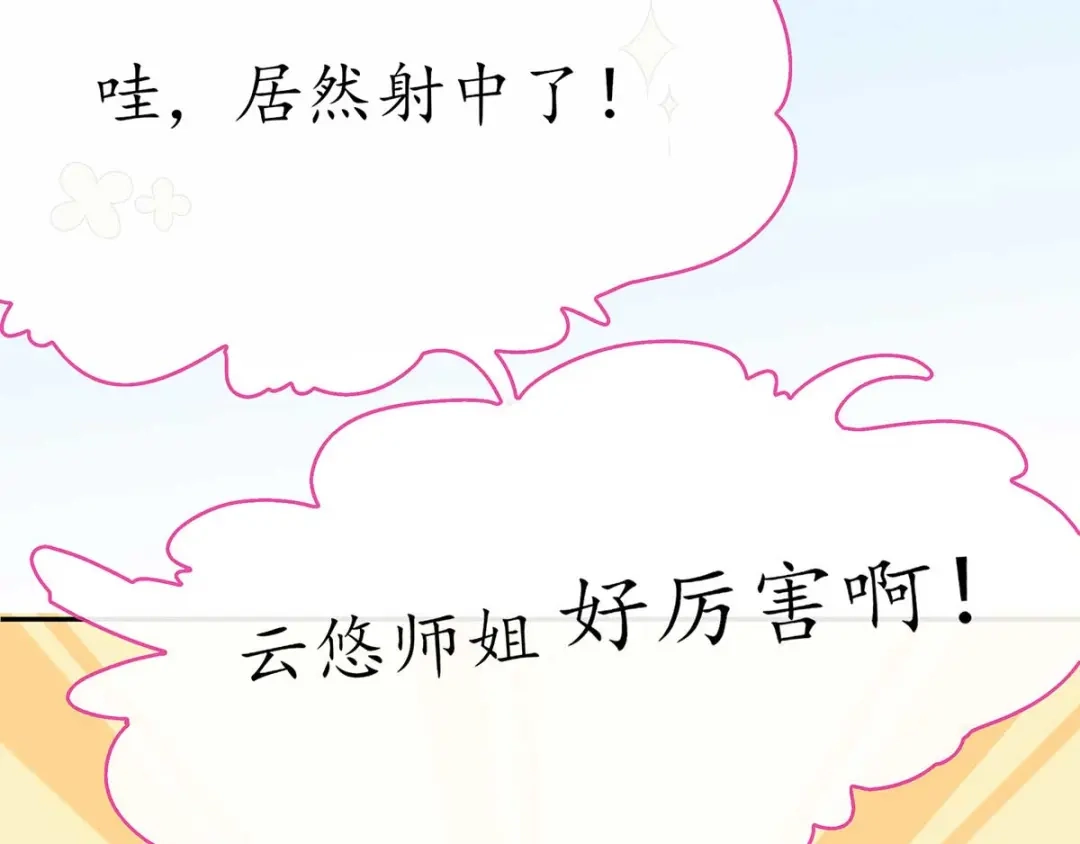 《王妃的修仙指南》第13话 云悠的可怕预测 第46页