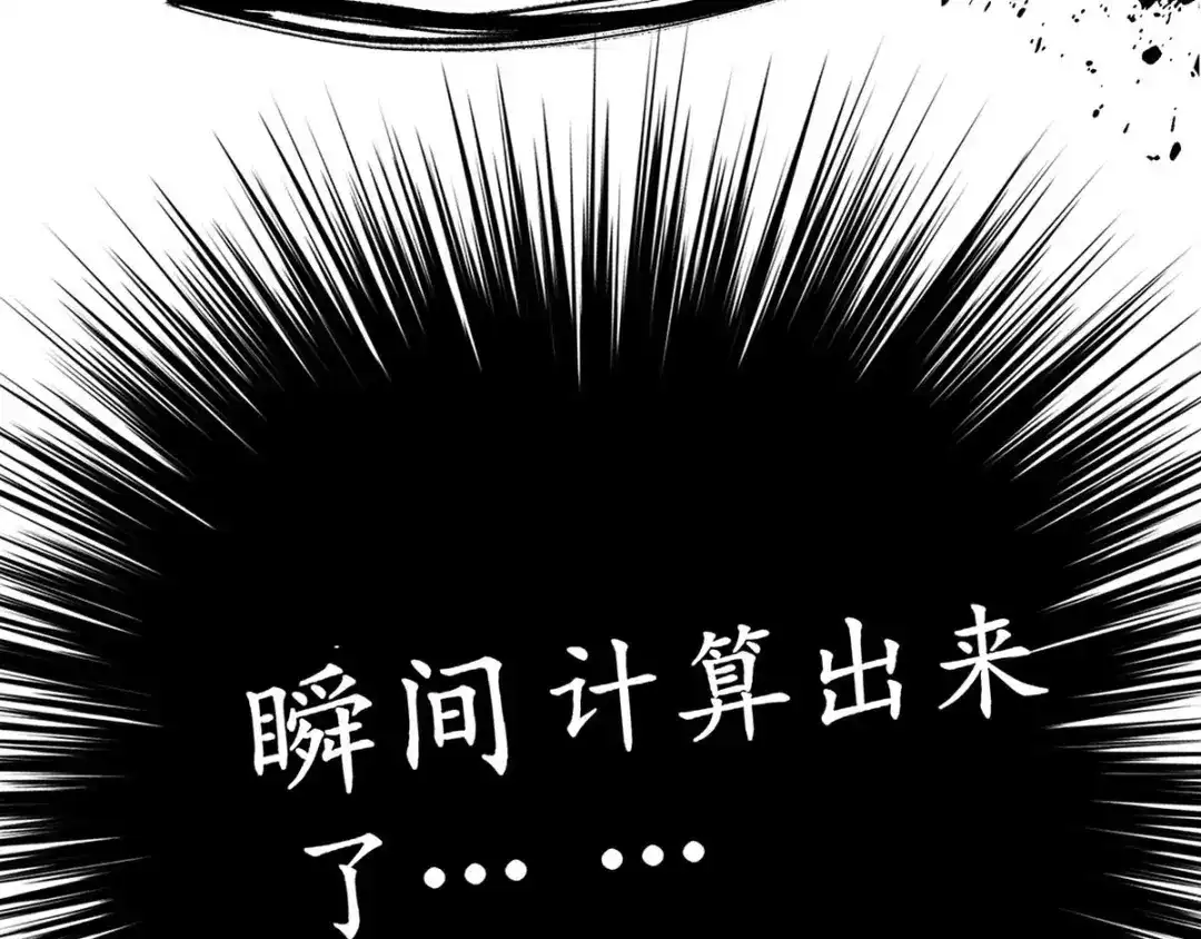 《王妃的修仙指南》第13话 云悠的可怕预测 第82页