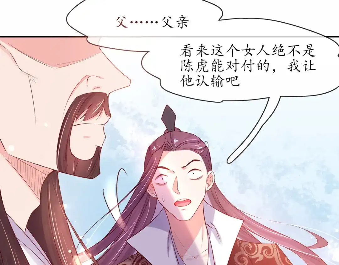《王妃的修仙指南》第14话 云悠的聪慧 第28页