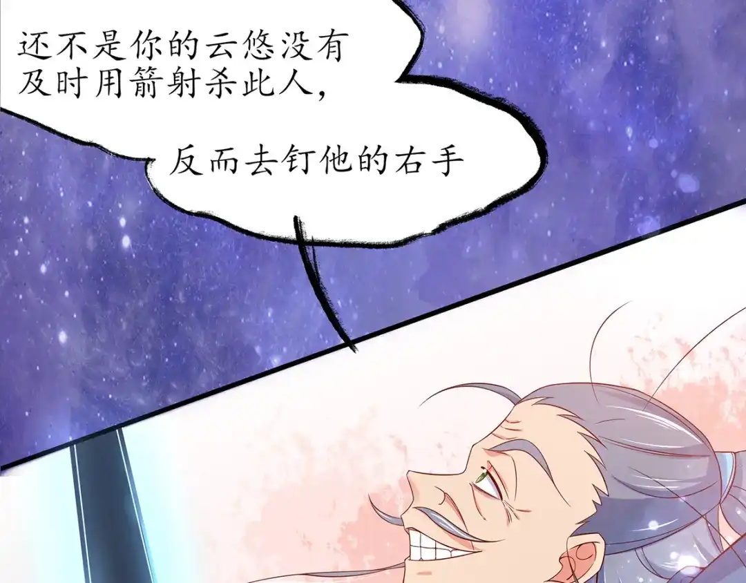 《王妃的修仙指南》第14话 云悠的聪慧 第60页