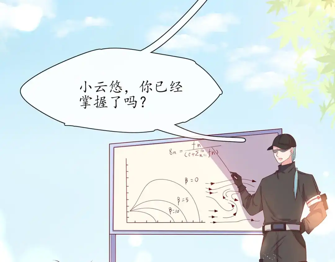 《王妃的修仙指南》第14话 云悠的聪慧 第14页