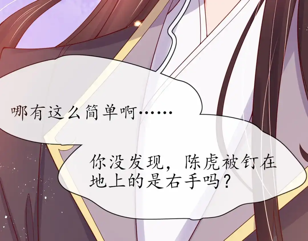 《王妃的修仙指南》第14话 云悠的聪慧 第33页