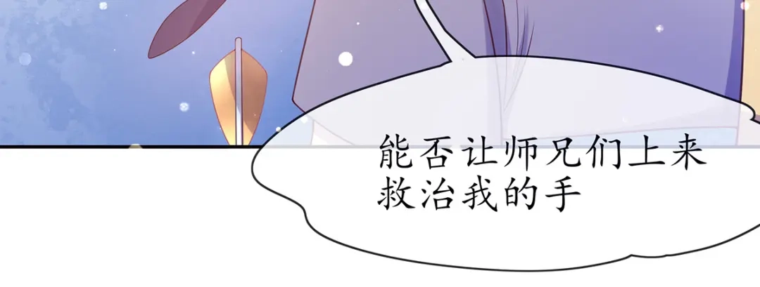 《王妃的修仙指南》第14话 云悠的聪慧 第69页