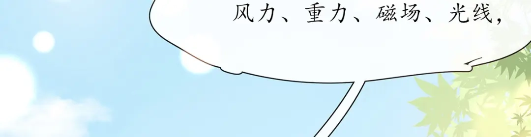 《王妃的修仙指南》第14话 云悠的聪慧 第13页