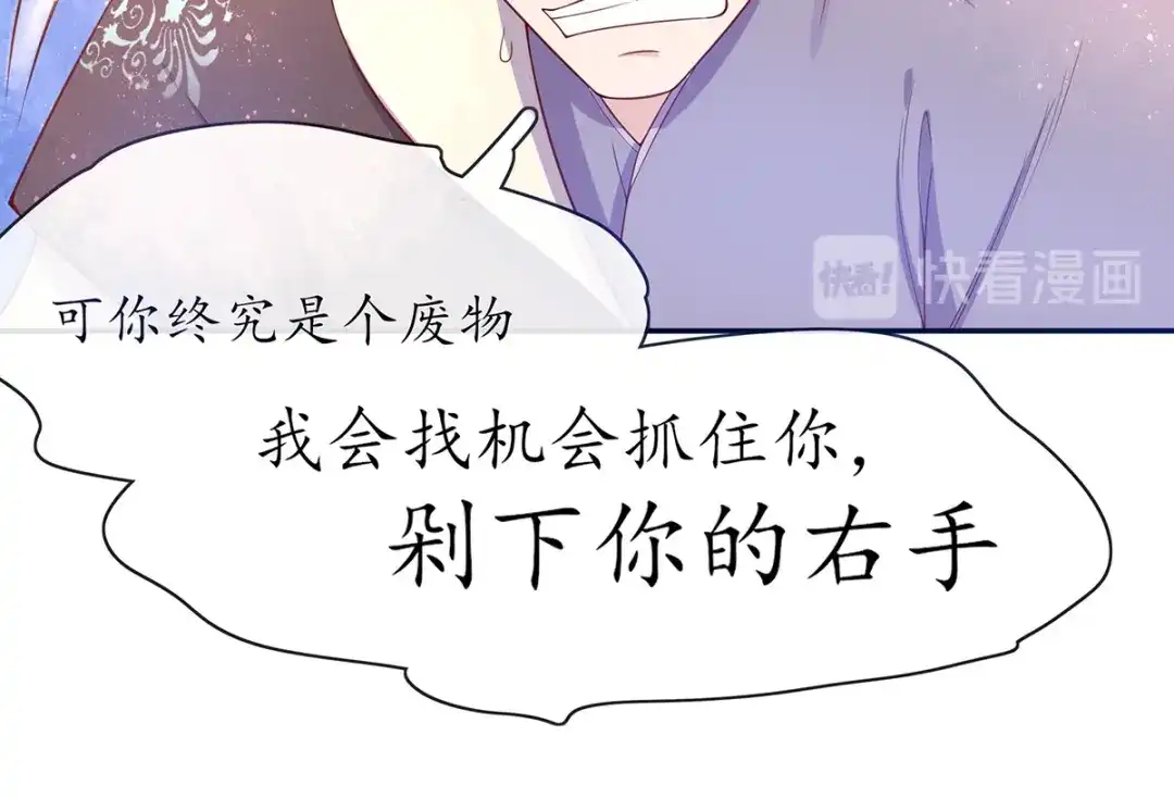 《王妃的修仙指南》第14话 云悠的聪慧 第44页