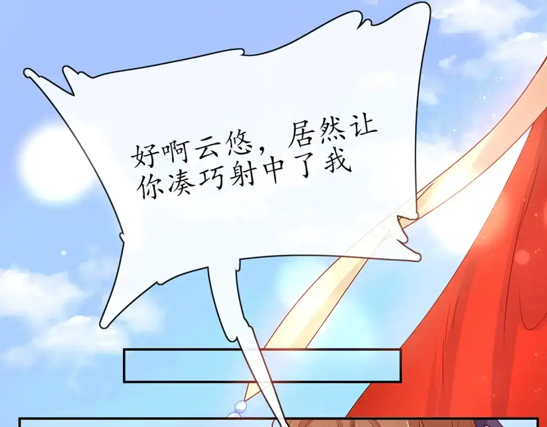 《王妃的修仙指南》第14话 云悠的聪慧 第41页