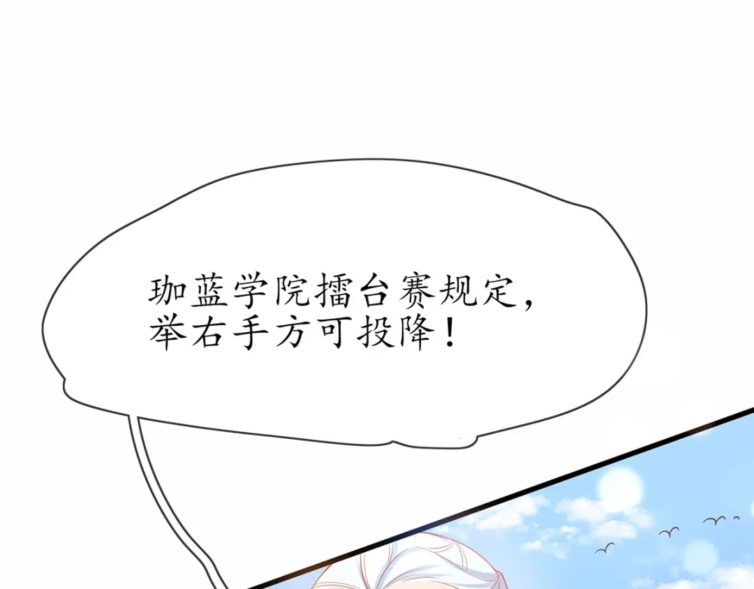 《王妃的修仙指南》第14话 云悠的聪慧 第78页