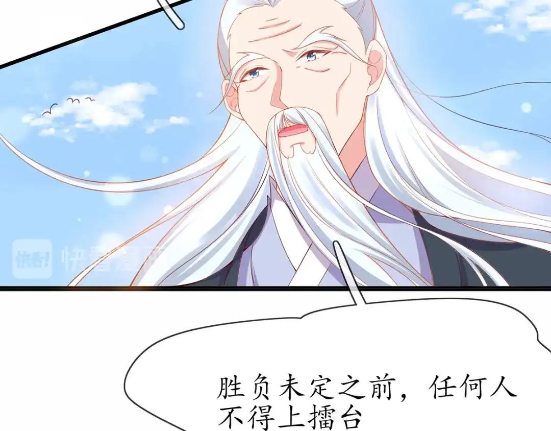 《王妃的修仙指南》第14话 云悠的聪慧 第79页