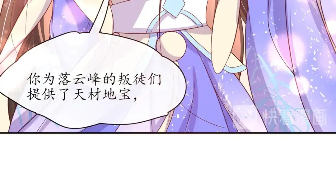 《王妃的修仙指南》第15话 真正的目的 第78页