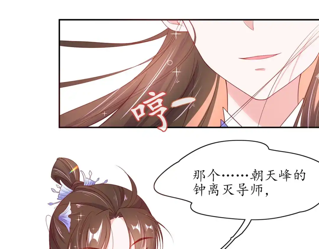 《王妃的修仙指南》第15话 真正的目的 第76页