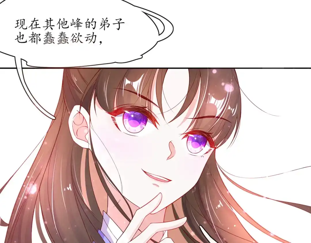 《王妃的修仙指南》第15话 真正的目的 第83页