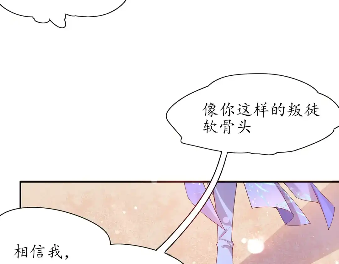 《王妃的修仙指南》第15话 真正的目的 第42页