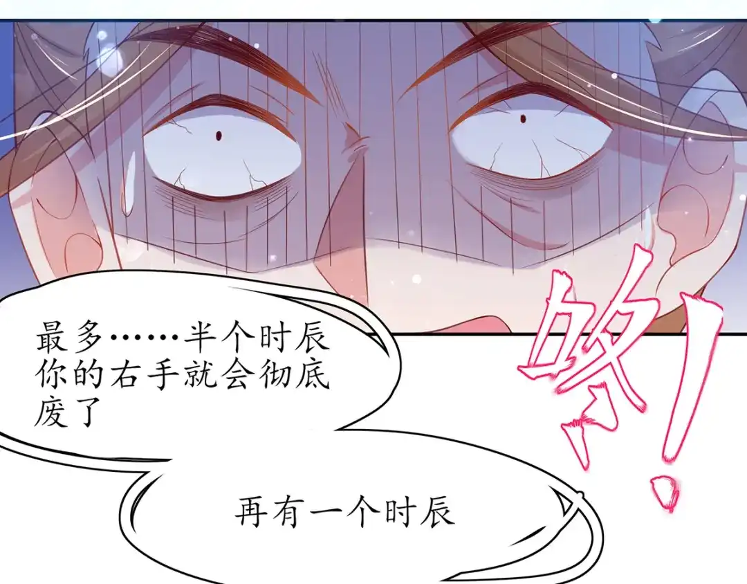 《王妃的修仙指南》第15话 真正的目的 第28页