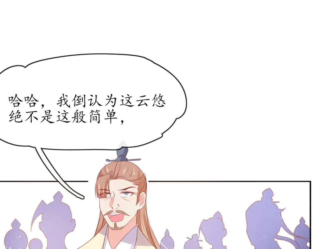 《王妃的修仙指南》第15话 真正的目的 第60页