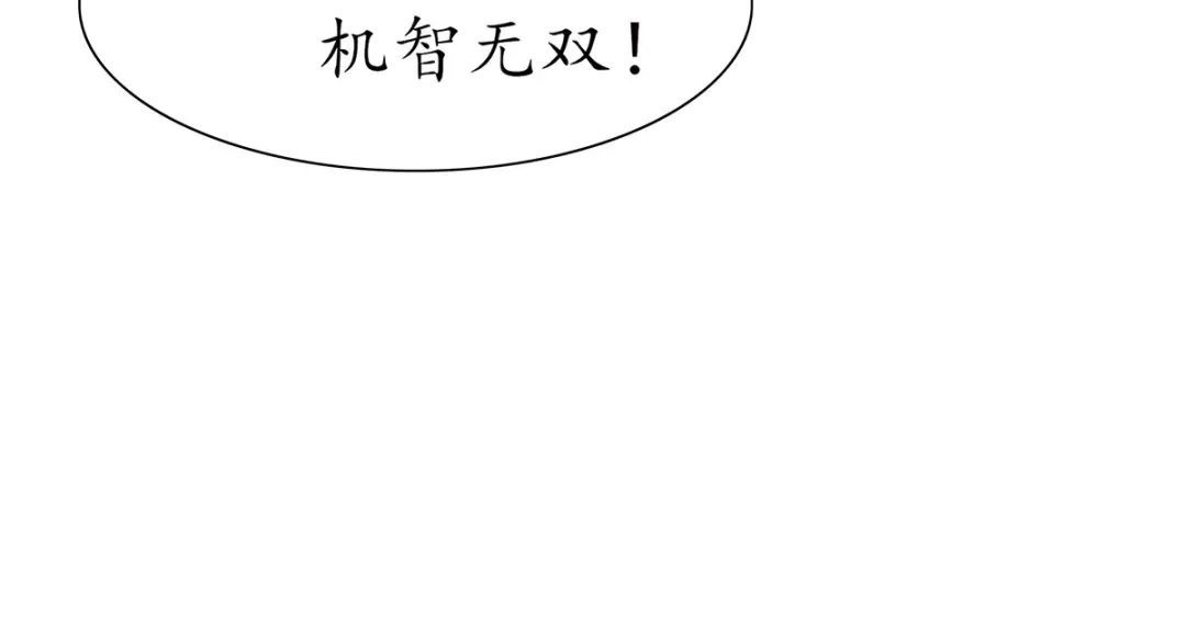 《王妃的修仙指南》第15话 真正的目的 第11页