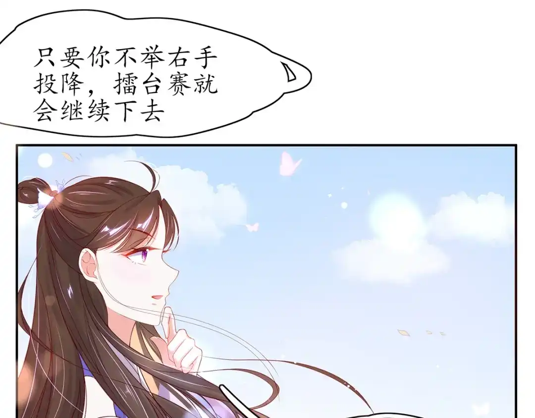 《王妃的修仙指南》第15话 真正的目的 第26页