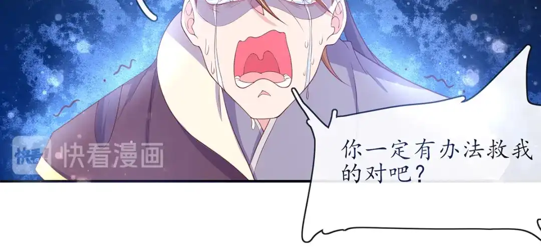 《王妃的修仙指南》第15话 真正的目的 第65页