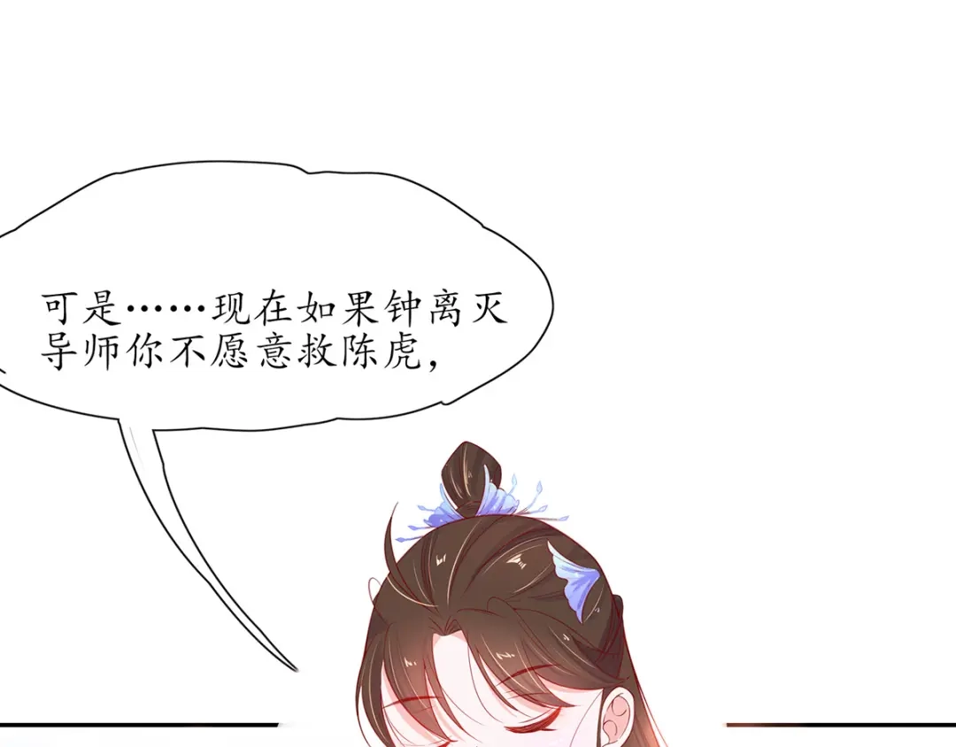 《王妃的修仙指南》第15话 真正的目的 第87页