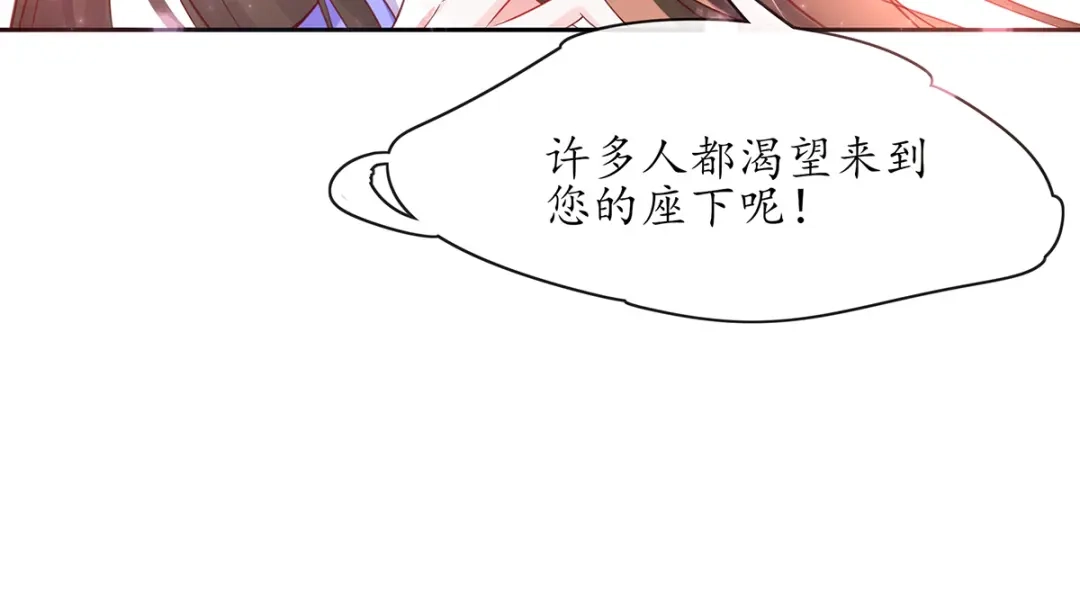 《王妃的修仙指南》第15话 真正的目的 第84页