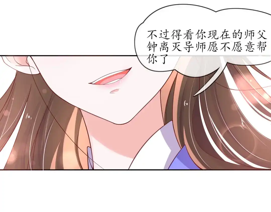 《王妃的修仙指南》第15话 真正的目的 第68页