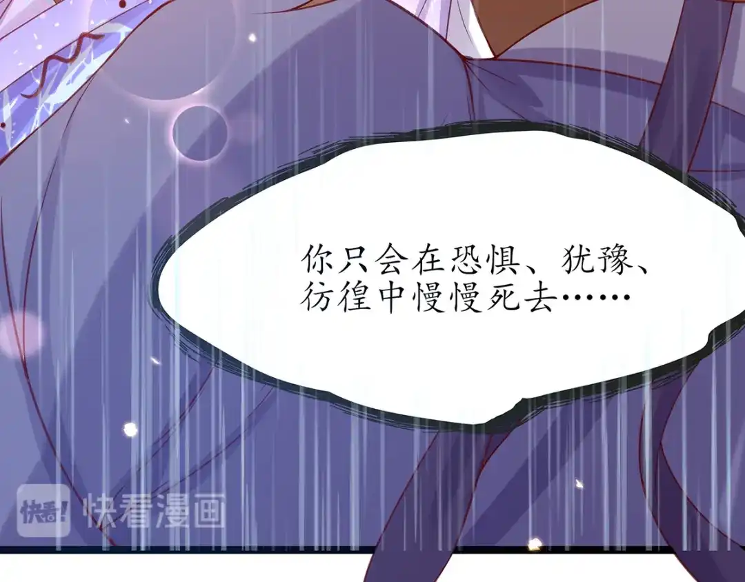 《王妃的修仙指南》第15话 真正的目的 第46页